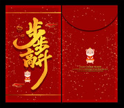 2020鼠年步步高升新年红包