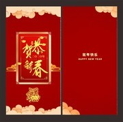恭贺新春新年红包模板素材