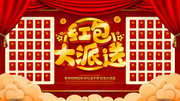 红包大派送宣传海报图片