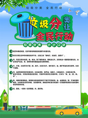 垃圾分类宣传海报图片素材