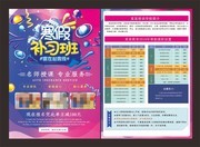 蓝粉色渐变寒假补习班招生宣传单