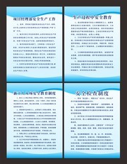 工地安全制度展板设计图片