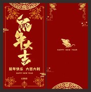 新年大吉红包模板图片素材