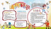 幼儿园消防知识小报