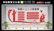 争做四有三者好老师UV立体墙 