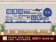 公安形象墙设计图