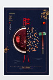 腊八节海报素材
