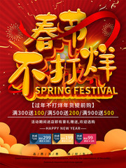 2020春节不打烊海报图片