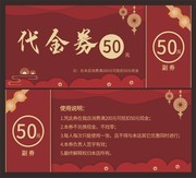 红色喜庆代金券设计
