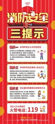 消防安全宣传展架图片素材