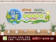 农村环境治理文化墙