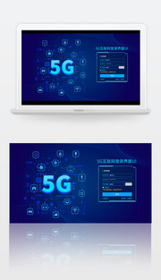 5G时代登录UI界面