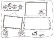 创意校园安全小报