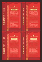 第十三个五年规划纲要展板