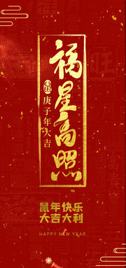 福星高照新年红包