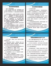 安全教育管理制度牌展板