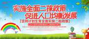 全面实施二胎政策宣传标语图片