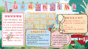 幼儿园消防安全展板设计图片下载