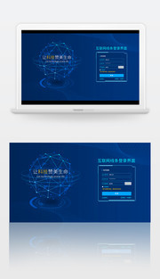 互联网线条登录界面下载