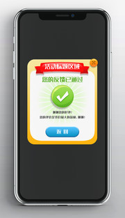 反馈通过弹窗设计图