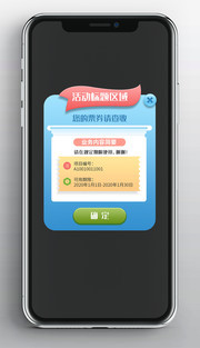 票券弹出窗ui