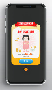金融投资弹出窗ui