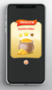 理财收益奖励弹出框