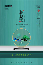3.12植树节海报