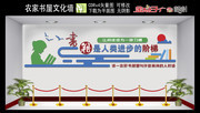 书籍是人类进步的阶梯文化墙