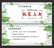 春季新品上新代金券下载