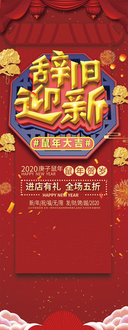 辞旧迎新新年图片素材下载