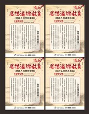 中国风思想道德建设挂图图片