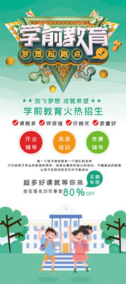绿色简约学前教育培训班促销展架