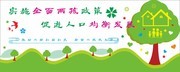 实施二胎政策文化墙