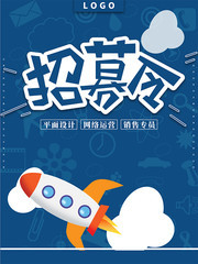招募令人才招聘广告