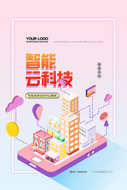 智能云科技海报