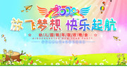 2020年幼儿园新年联欢晚会展板