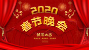 2020春节晚会舞台背景展板
