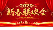 红色2020鼠年春节联欢晚会展板