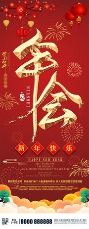 红色大气年会易拉宝
