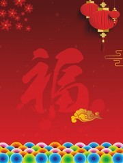 喜庆福字背景图片下载