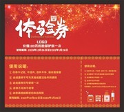 脸部护肤体验券设计