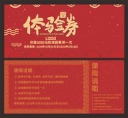 戏剧表演体验券设计