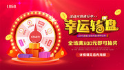 商场活动抽奖展板