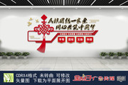 民族大团结文化墙