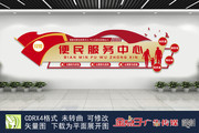 便民服务中心背景墙