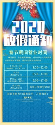 2020鼠年春节营业时间调整公告展架