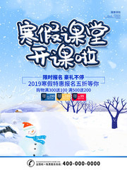 寒假课堂开课啦海报图片