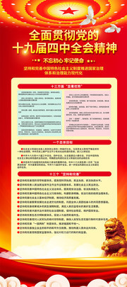 十九届四中全会展架