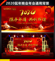 鼠年年会舞台图片